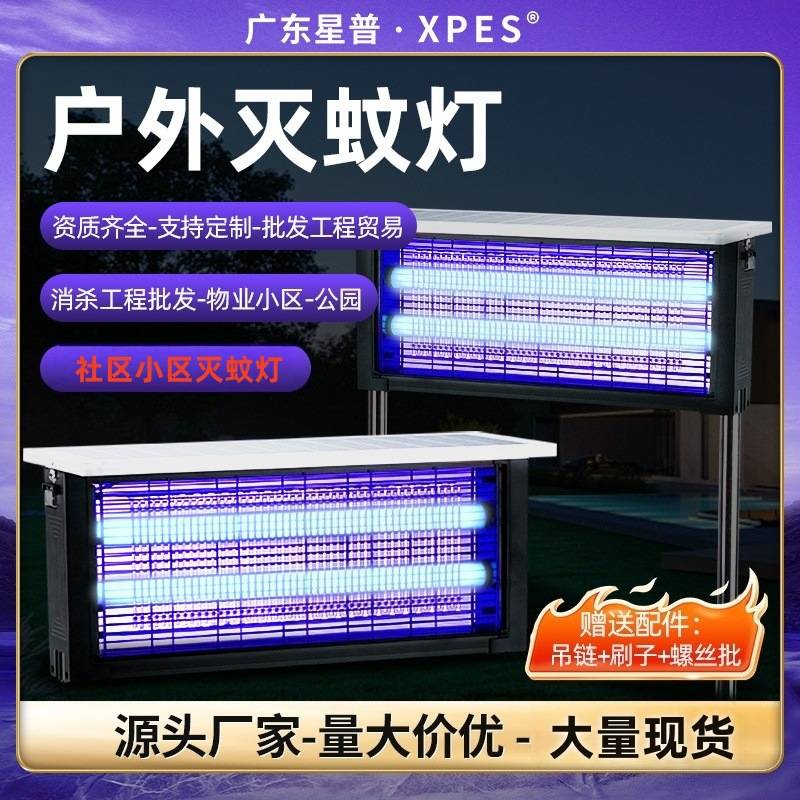 XP701户外太阳能灭蚊灯物业小区户外灭蚊灯防水工程杀虫灯灭蚊蝇