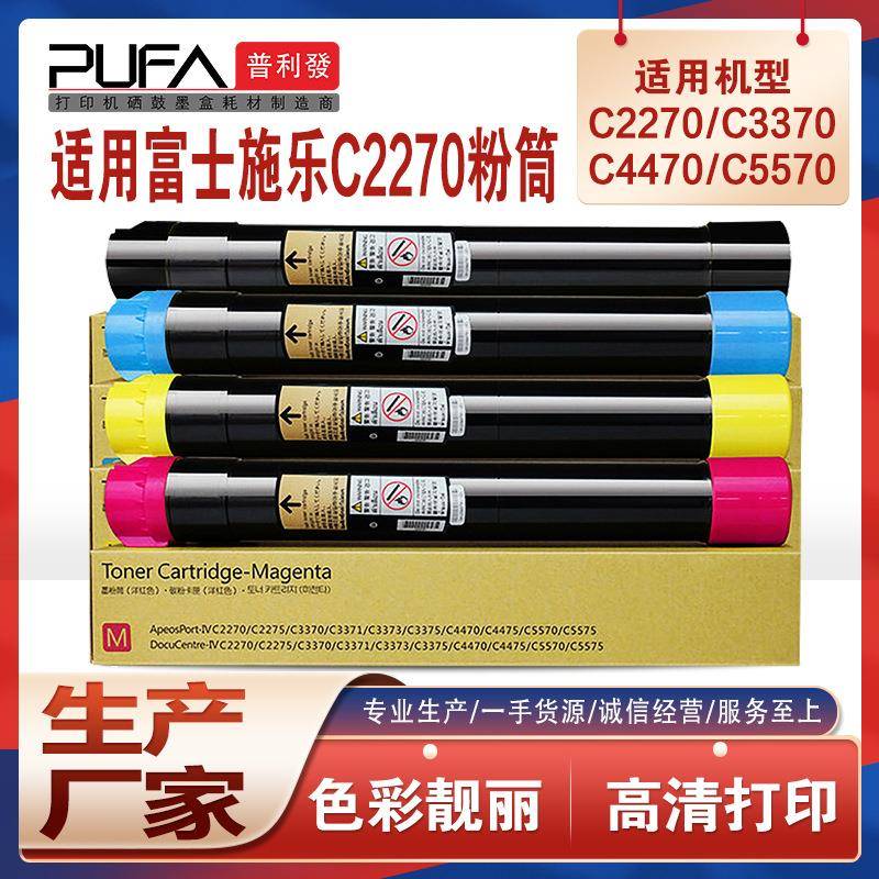 适用施乐IVC2270粉盒C3370墨盒C3371VC2275墨粉盒C3373C3375
