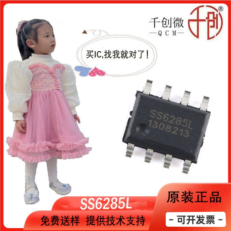SS6285L SS6285M原装可替代RZ7889 SOP8耐压18V双向直流电机驱动