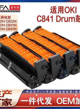 适用OKIC831cdtn成像鼓组件C841硒鼓感光鼓C822dn打印机滚筒鼓架