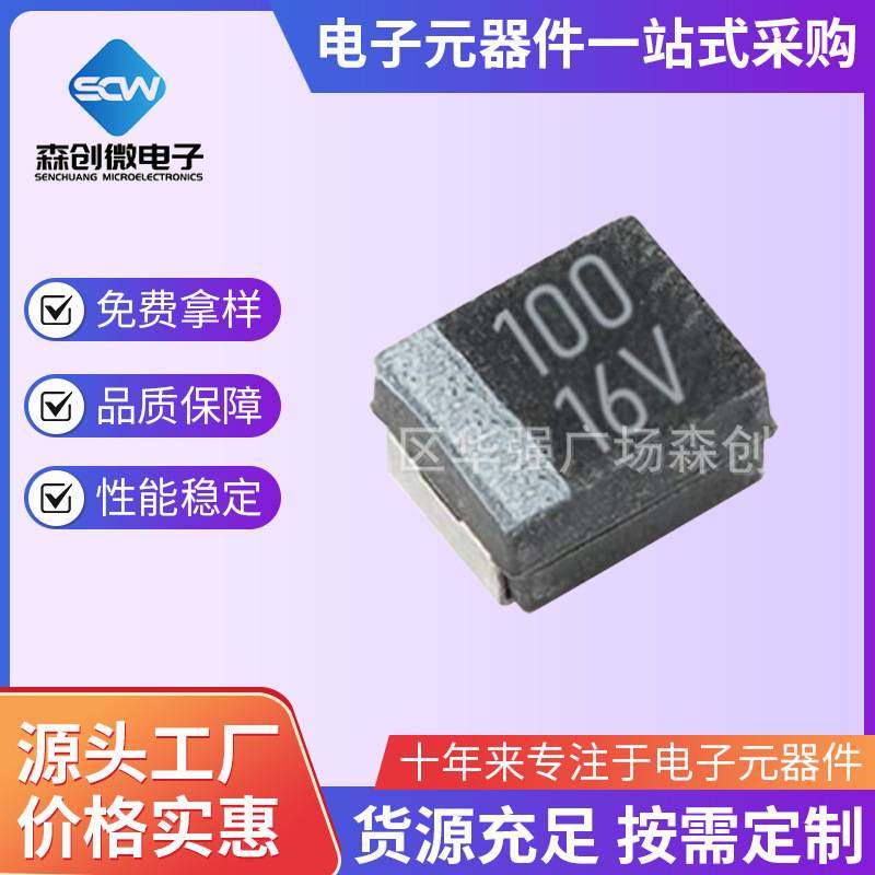 钽电容 16V100UF 107C 100UF 16V B3528 贴片B型 NEC黑色钽电容