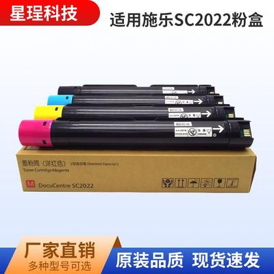 适用施乐SC2022粉盒DocuCentreSC2022CPS复印机墨盒碳粉盒