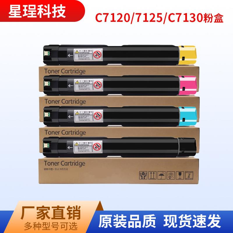 适用XeroxVersaLinkC7120粉盒施乐C7130墨粉盒C7125复印机硒鼓