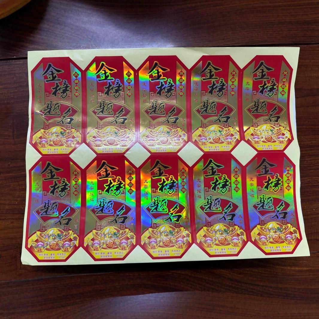 多规格佛香烫金标签纸不干胶包装纸带粘性15×8厘米商标纸厂家批