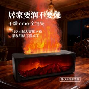 壁炉仿真火焰蓝牙音箱氛围感夜灯家用卧室桌面大雾量加湿器礼品