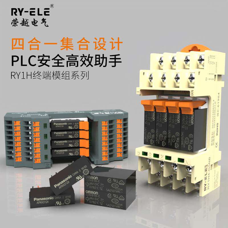 超薄终端继电器模组模块RY1H4系列配G5NB-1A-E、apan3124继电器