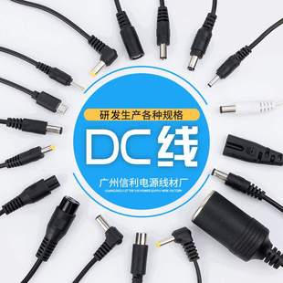 DC插头USB转DC电源线 2.1MM直流电源线 铜芯单头圆头 dc电源线5.5