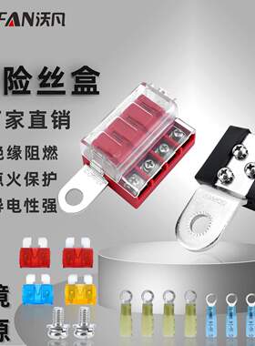 汽车蓝海系列4电路红色保险丝盒配黑色电池终端安装母线电池端子