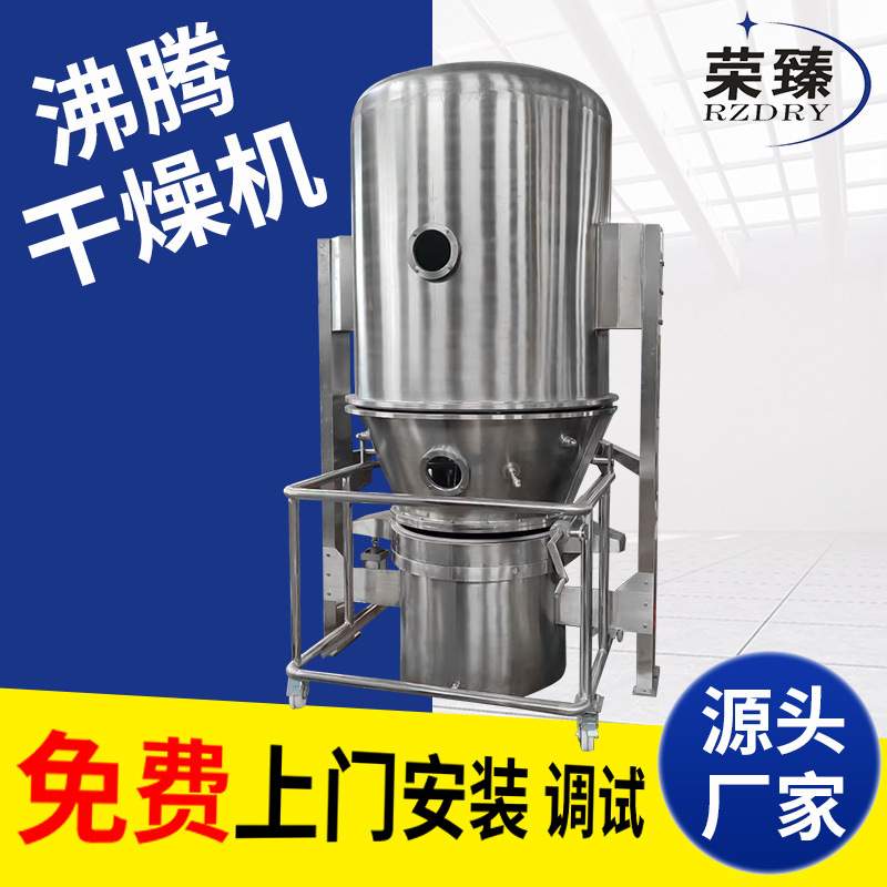 辣椒酵母立式沸腾干燥机藕粉茶多酚颗粒立式沸腾干燥机烘干机厂家