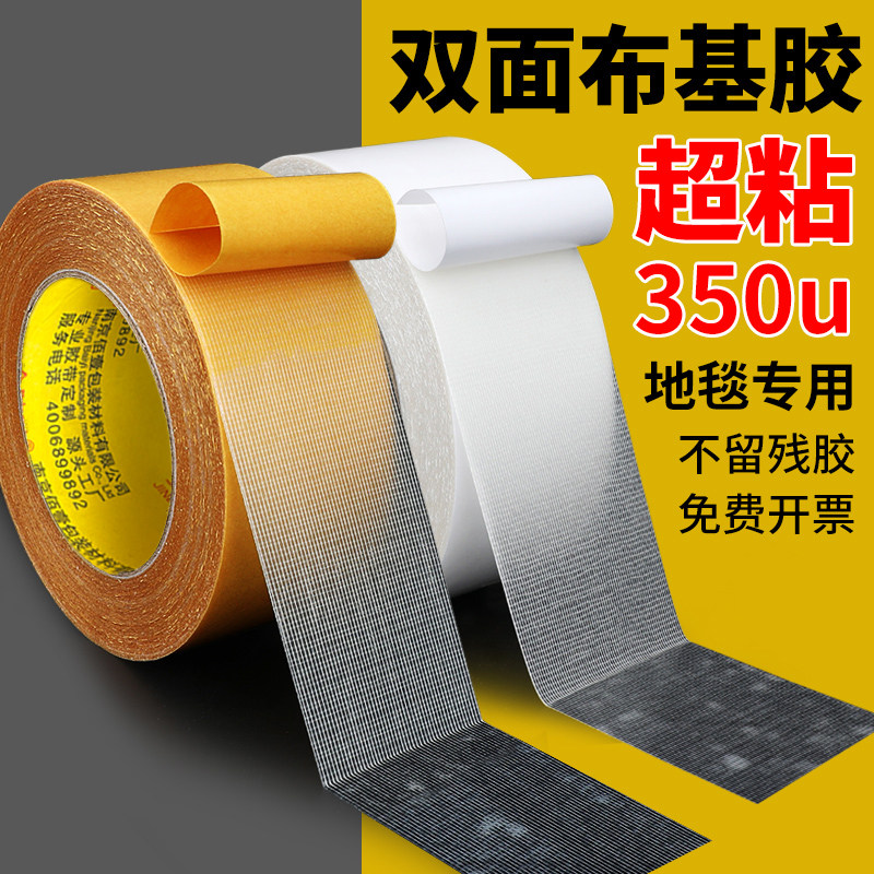 金陵赋 布基双面胶高粘度网格防水胶带黄色强力加厚加宽婚庆喜事布置粘地毯固定防滑地膜专用不留痕胶带胶条