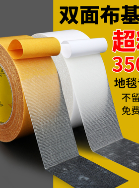 金陵赋 布基双面胶高粘度网格防水胶带黄色强力加厚加宽婚庆喜事布置粘地毯固定防滑地膜专用不留痕胶带胶条