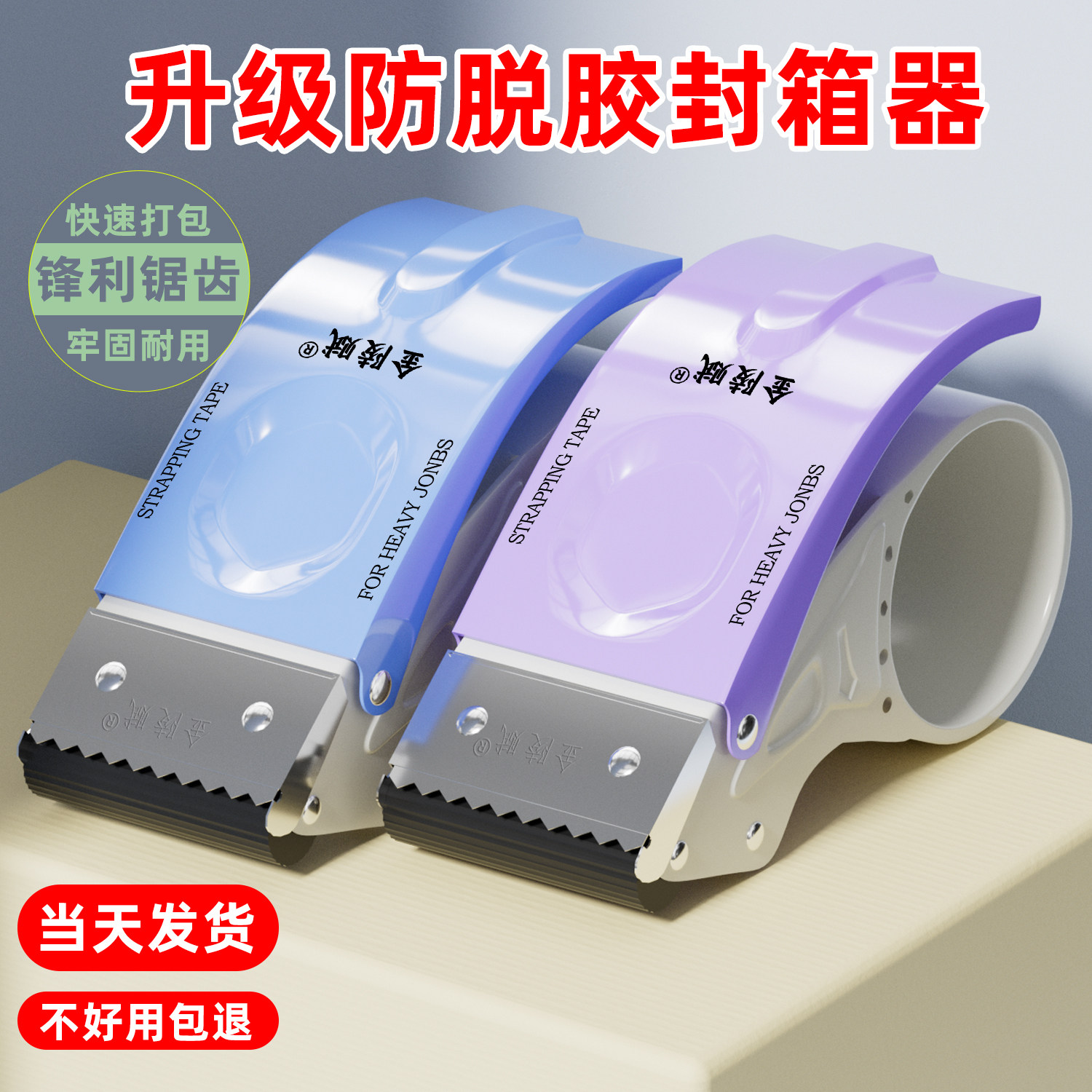 金陵赋金属封箱器5cm6cm宽胶带座透明胶布切割器胶带机带防回旋铁质快递打包器专用封口机神器封胶大号封箱胶