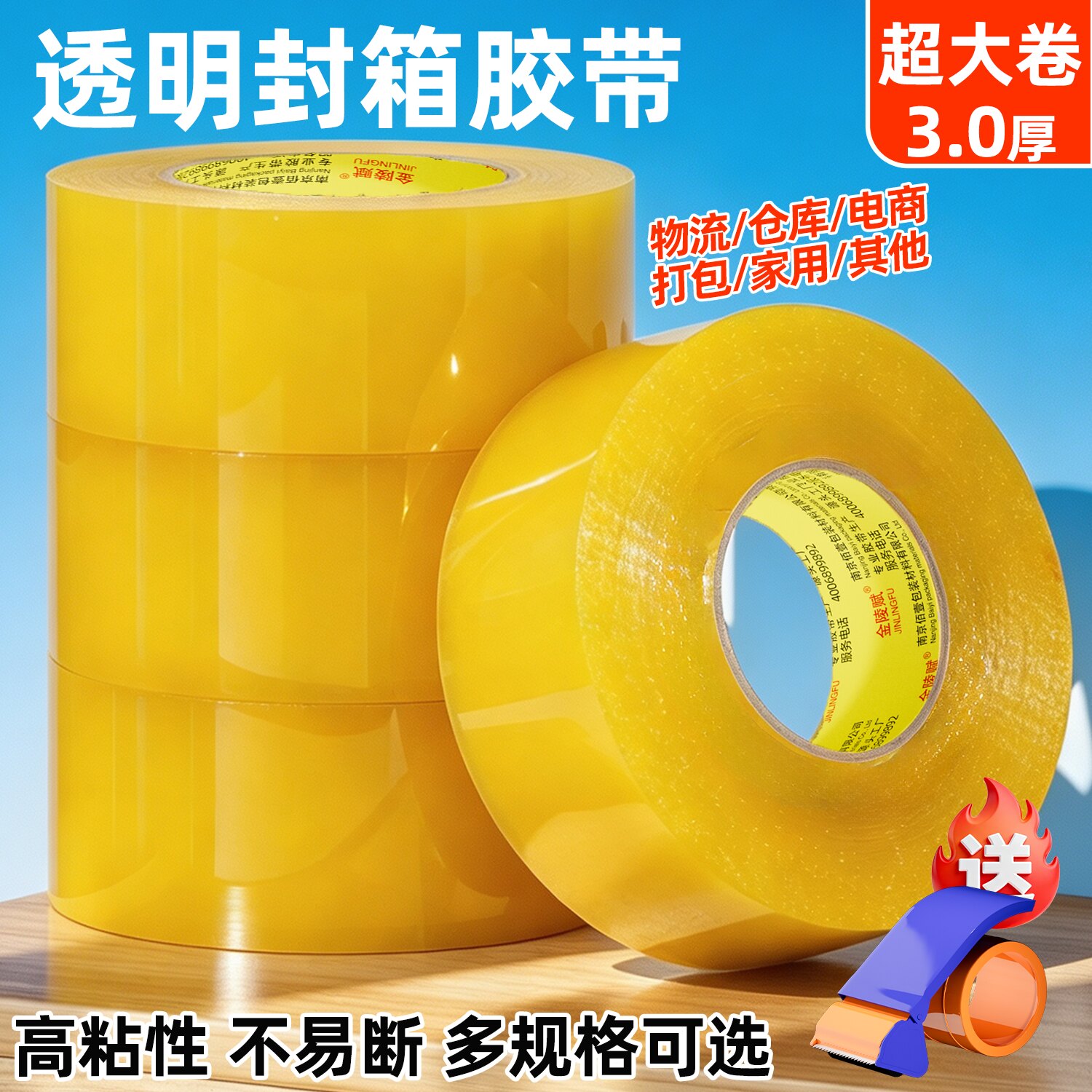 金陵赋高粘度不易断封箱专用胶带图片