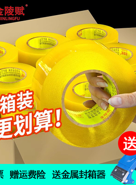 金陵赋 透明胶带快递打包电商专用粘性强6cm宽胶纸加厚大卷整箱批发厂家直销42mm切割器封箱包装黄色胶条胶布