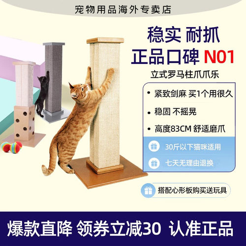海外专卖Smart立式猫抓柱剑麻