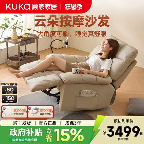 顾家家居单人电动沙发家用按摩椅