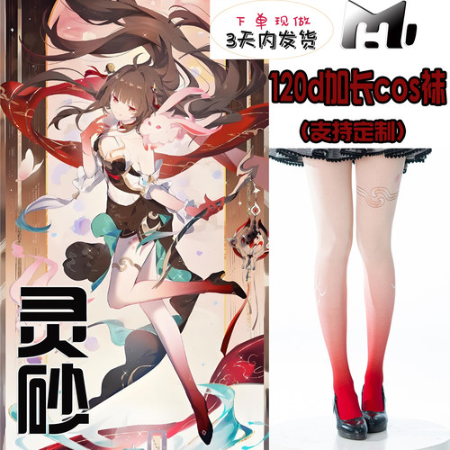 灵砂cos袜天鹅绒加长120d连裤袜不掉裆高还原印花工艺cosplay裤袜