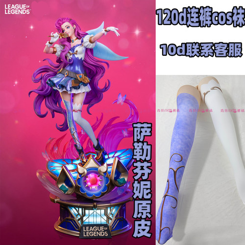 萨勒芬妮原皮cos连裤丝袜120d天鹅绒加长不掉裆高温印花还原角色