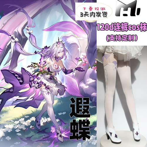 遐蝶cos袜天鹅绒120d连裤丝袜不掉裆加长高还原cosplay漫展角色袜