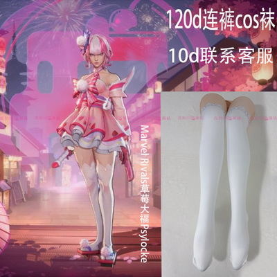 Marvel Rivals草莓大福Psylocke连裤cos袜120d天鹅绒加长印花漫展