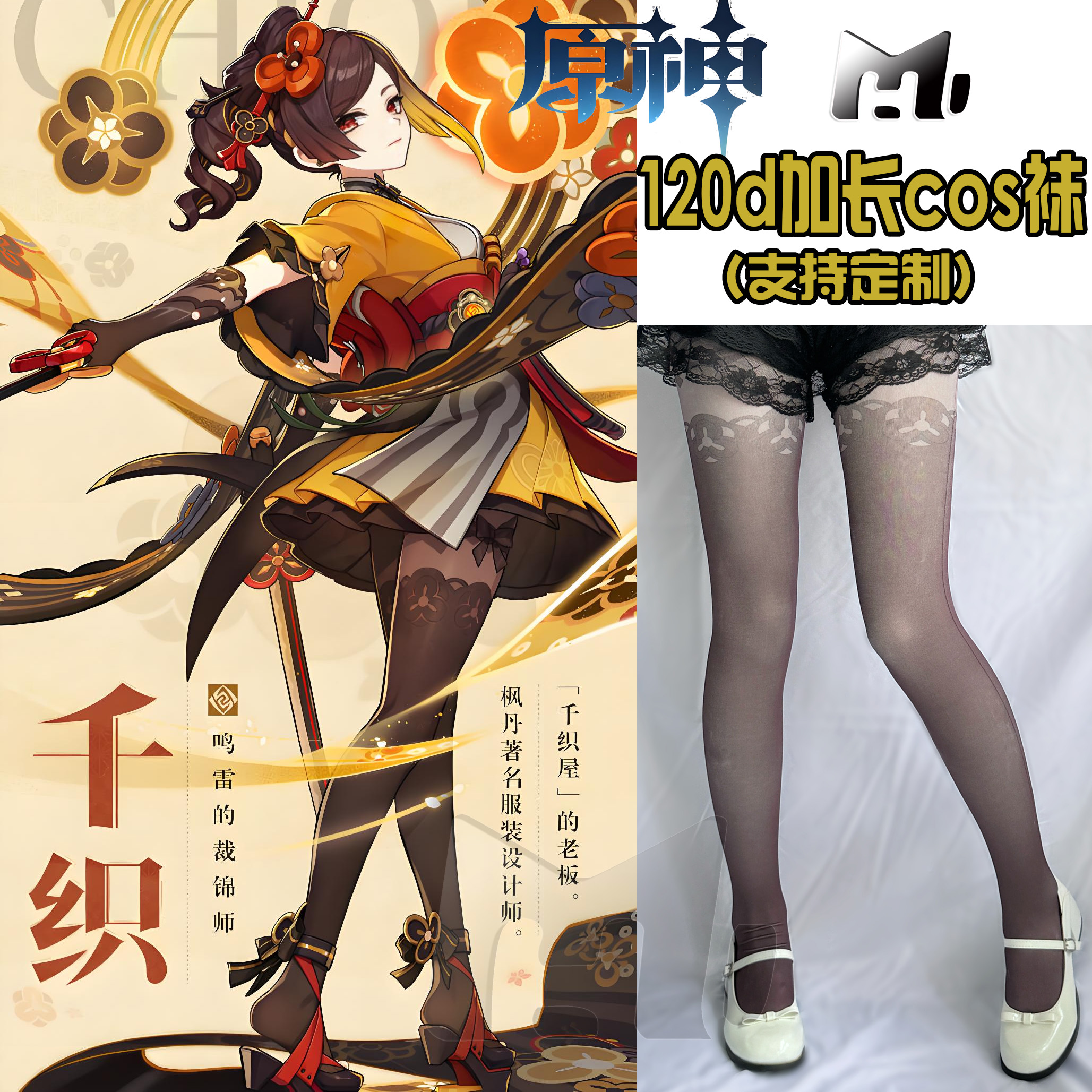 原神千织cos袜天鹅绒加长印花连裤丝袜120dcosplay漫展不掉档丝袜