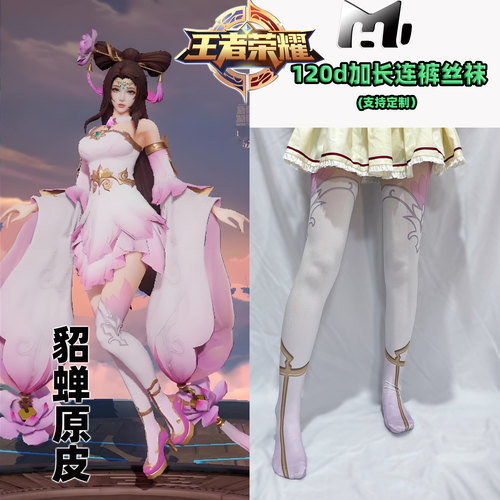 王者荣耀貂蝉原皮cos加长连裤丝袜cosplay不掉档超还原印花漫展袜
