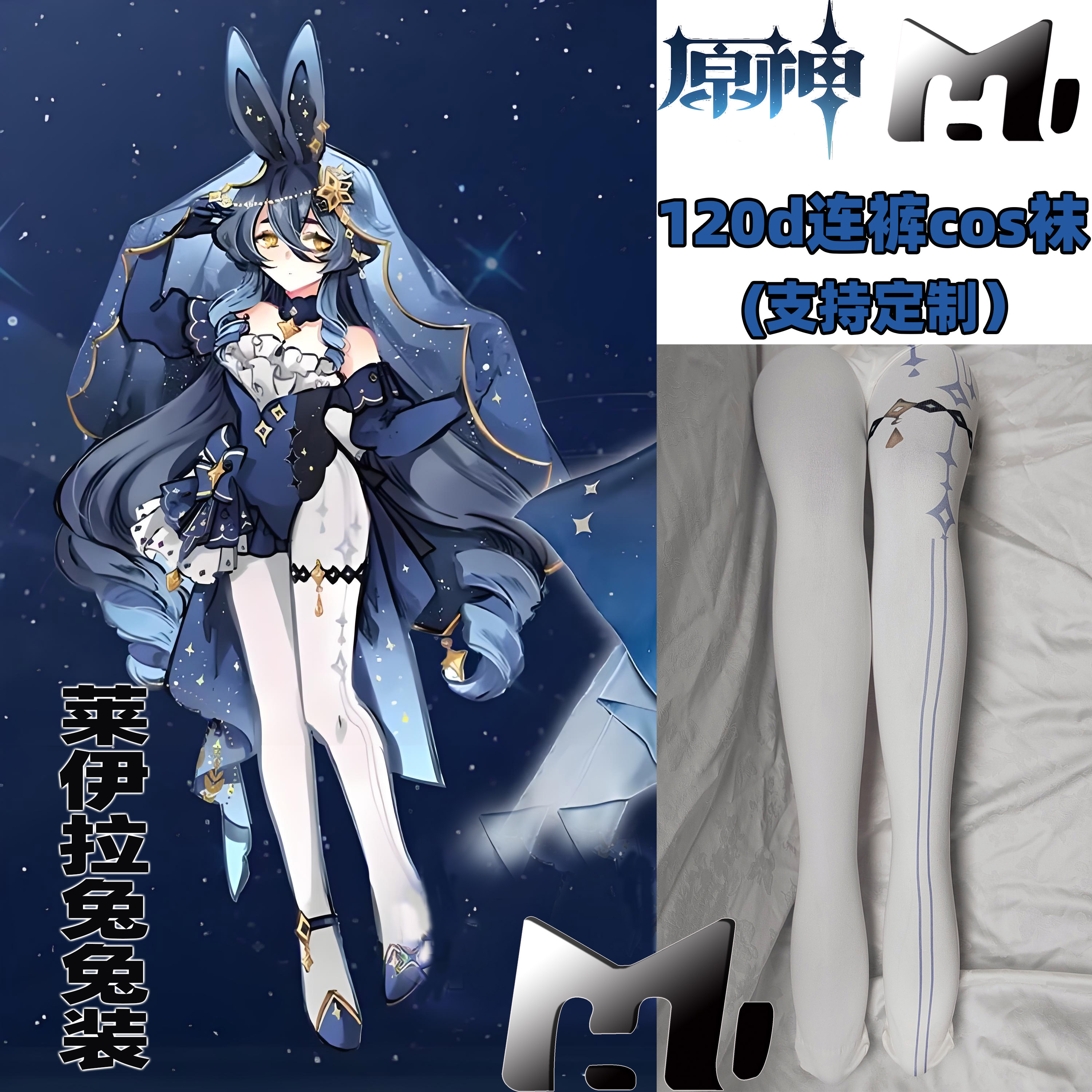 原神莱伊拉兔兔装cos连裤丝袜120d天鹅绒印花加长高还原角色漫展