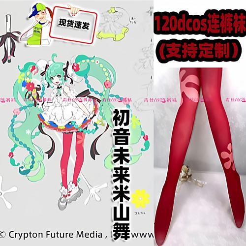 初音未来米山舞cos连裤丝袜120d天鹅绒高温印花加长不掉裆角色袜