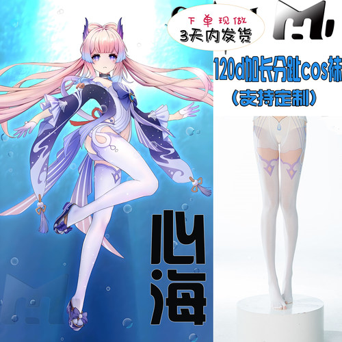 珊瑚宫心海cosplay袜天鹅绒120d分趾印花神还原连体丝袜不掉裆袜