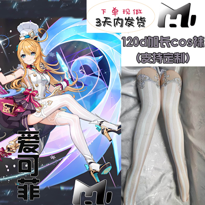 爱可菲cosplay袜天鹅绒120d印花闪粉连体丝袜神还原不掉档漫展袜