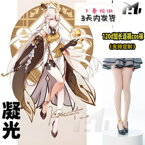 凝光cos袜120d天鹅绒加长连裤丝袜神还原印花漫展cosplay角色定制