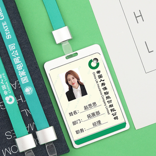 中国人寿工牌定制保险公司工作证卡套挂绳工作牌胸牌挂牌国网员工