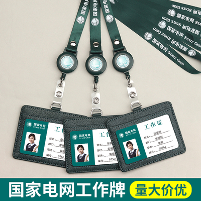 国家电网胸牌工牌证件定制工作证挂绳南方电网卡套员工人像卡胸卡