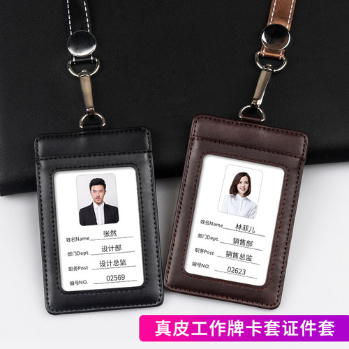 真皮工作证卡套牌门禁厂员