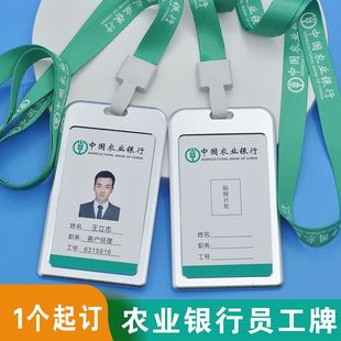 农业银行工牌定制工号牌铝合金胸牌员工挂绳厂牌PVC卡套吊牌定做