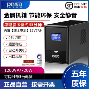 UPS不间断电源1200V备720W应急电源监控办公电脑稳压验厂专用