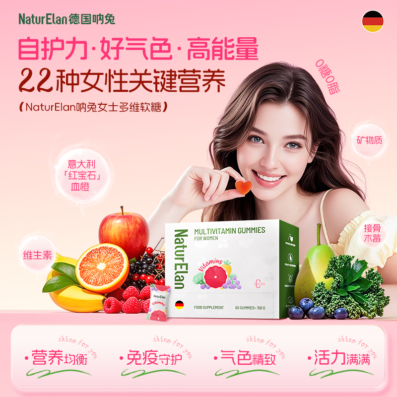 德国正品呐兔女士复合多维营养小熊软糖22种维生素好气色高吸收