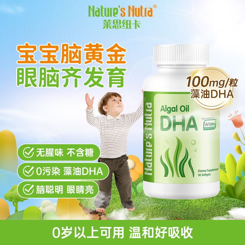 莱思纽卡海藻油胶囊90粒