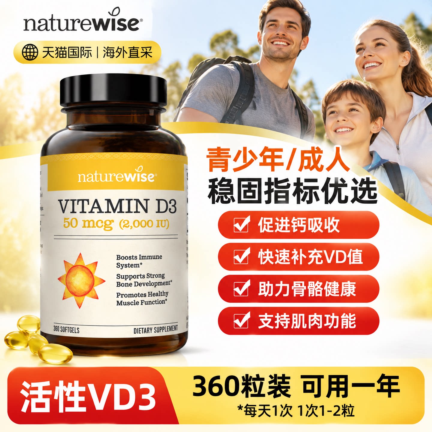 Naturewise2000IU活性维生素D3阳光瓶成人女中老年美国进口