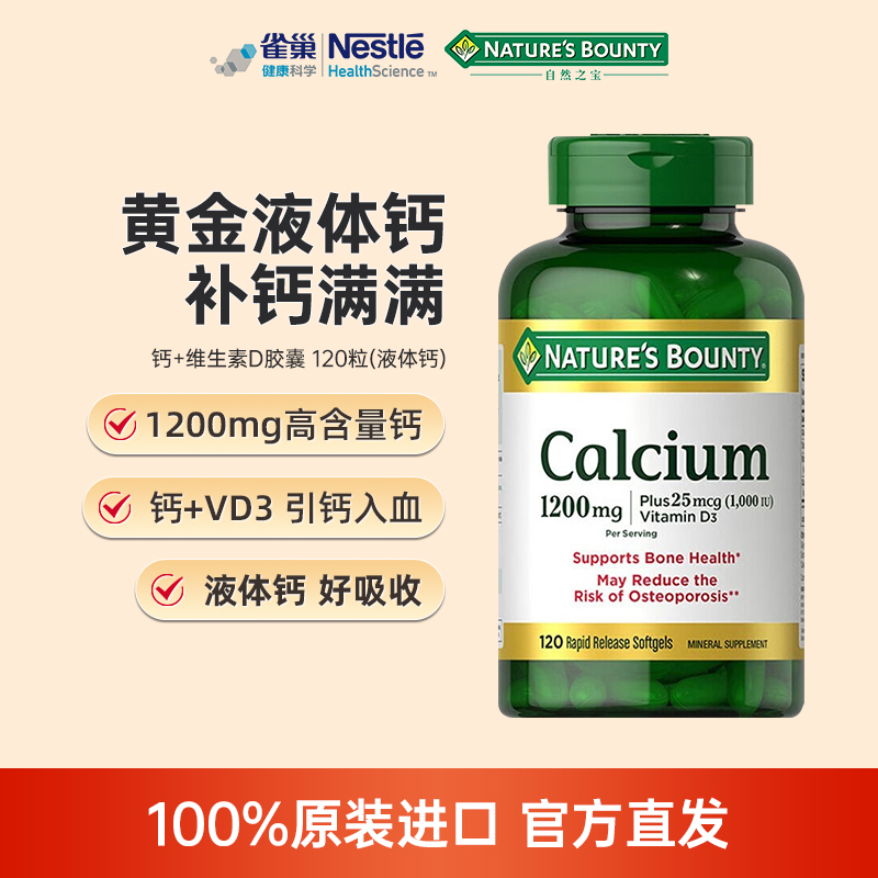 自然之宝维生素D1200mg