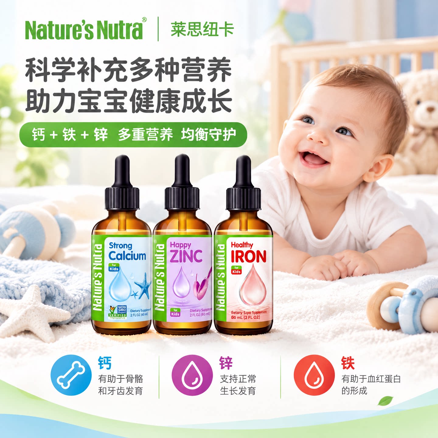 【三瓶装】莱思纽卡婴幼儿童宝宝补钙铁锌婴儿液体滴剂补充剂美国