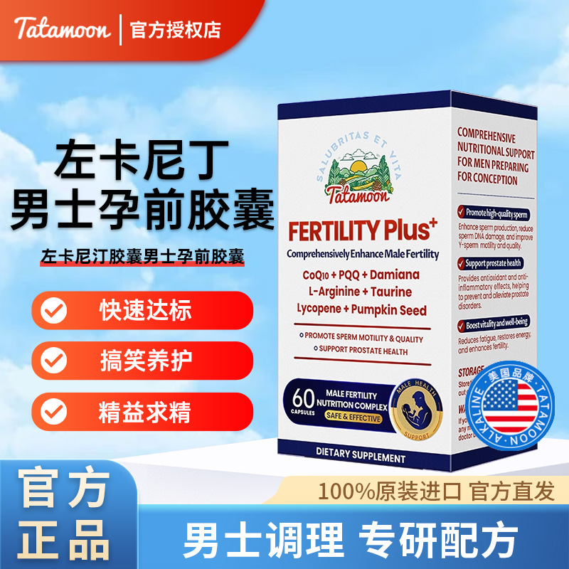 TataMoon左卡尼汀胶囊