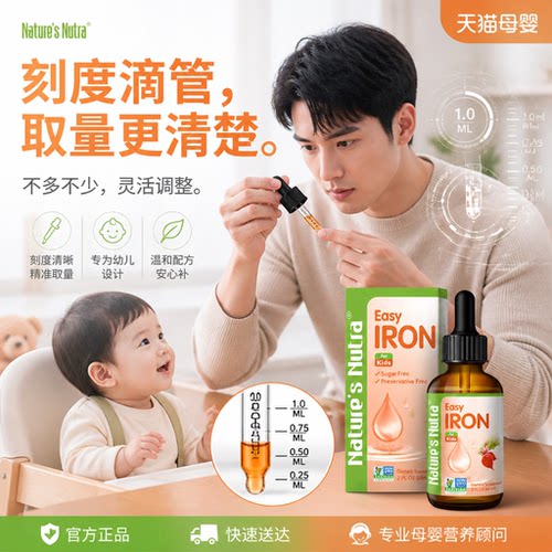 莱思纽卡液体铁滴剂宝宝铁营养