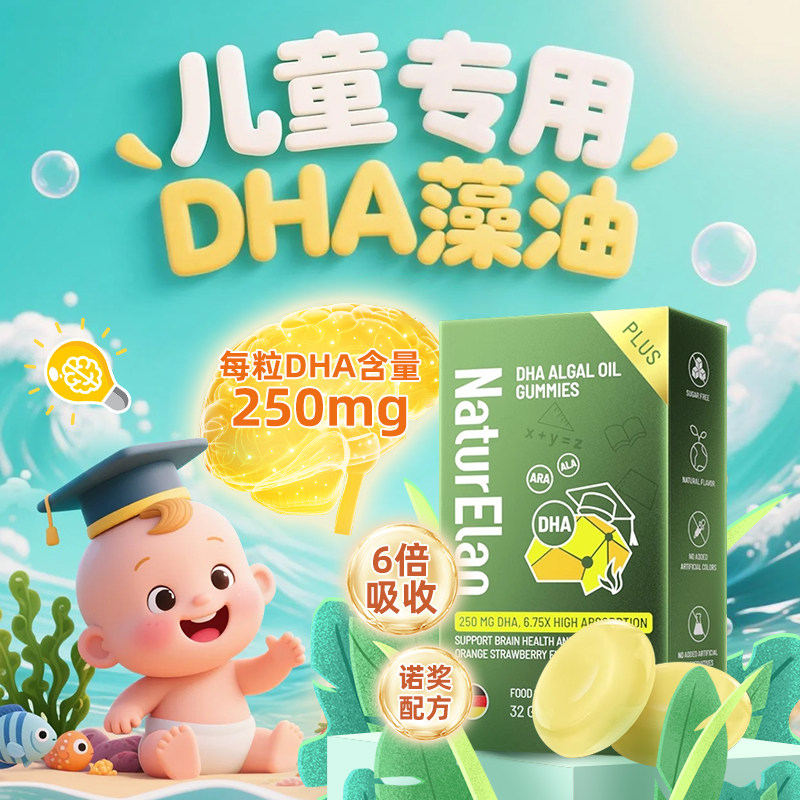 德国呐兔DHA藻油布丁6倍吸收