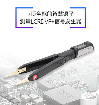 DT71智能迷你数字镊子手持电桥测量LCRDVF元器件信号发生器万用表