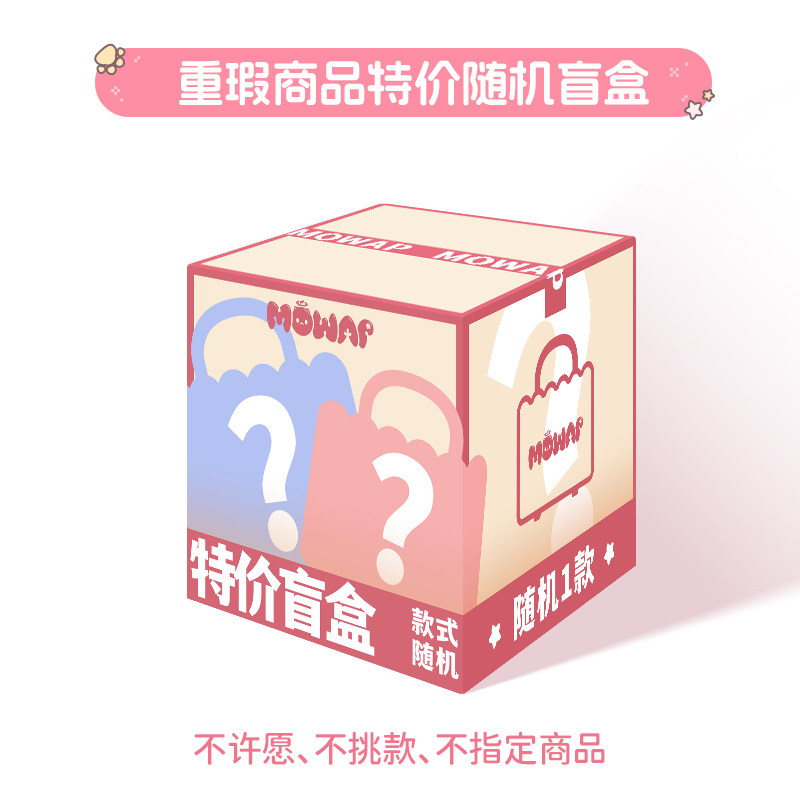 MOWAP50元随机1款重瑕痛包 不退不换,箱包皮具/热销女包/男包,痛包,淘宝优惠券,粉丝福利购,淘宝优惠卷