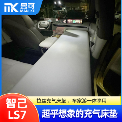 智己LS7专用车载充气床垫副驾单人前排汽车睡垫拉丝气垫床定制