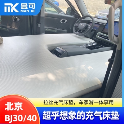 北京BJ30混动BJ40魔核电驱专用车载充气床垫前排汽车拉丝气垫床