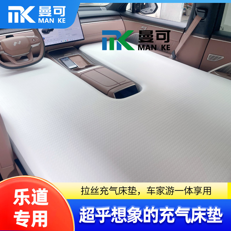 乐道L60L80L90专用车载充气床垫副驾单人前排汽车拉丝气垫床桨板