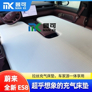 蔚来ES8专用车载充气床垫前排汽车睡垫拉丝气垫床2026款 全新三代